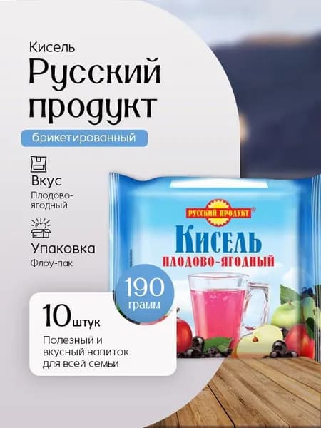 Кисель Русский продукт Плодово-ягодный брикет 190 г 10 шт Вкусный дворик