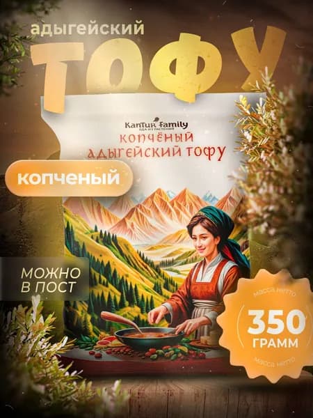 Адыгейский тофу копченый 350гр с лецитином