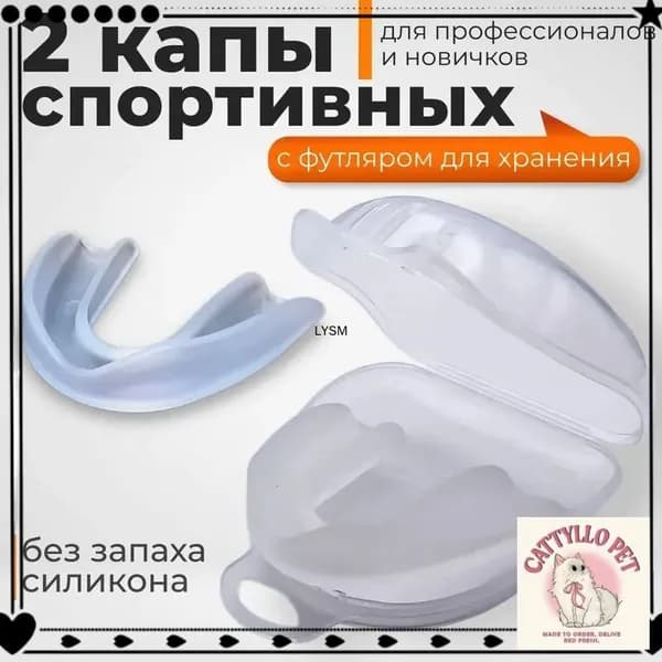 Капа спортивная