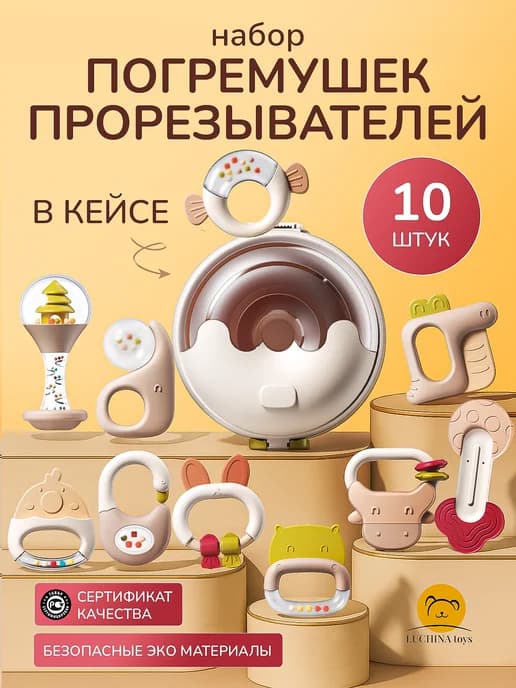 Погремушки в кейсе набор для малышей