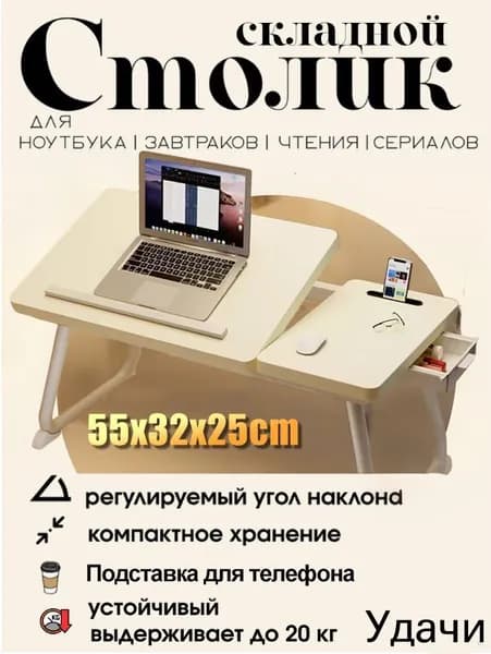 Столик для ноутбука, 32х55х25 см