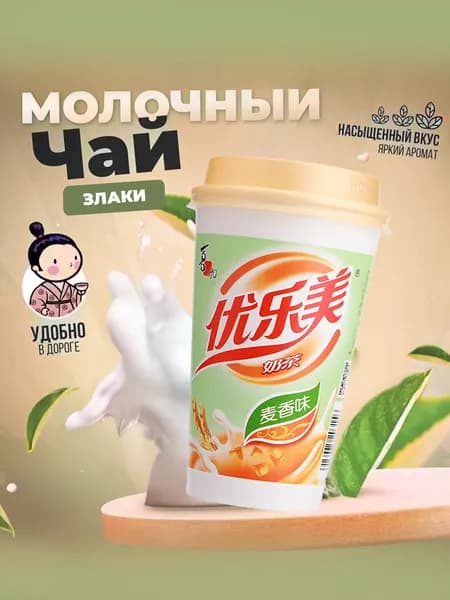 Китайский молочный чай с желе, с злаками "Milk Tea", 80 гр, 203156
