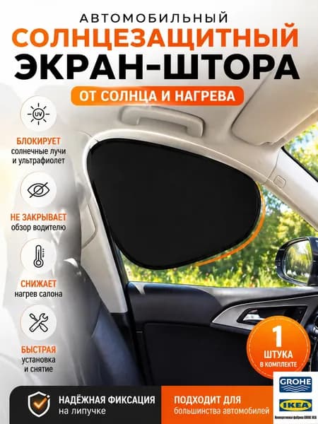 Козырек солнцезащитный 48 см х 35 см, затемнение: 99%