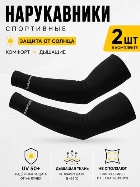 Спортивный компрессионный нарукавник, размер: Универсальный