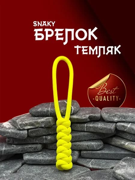 Темляк для ножа серия SNAKY