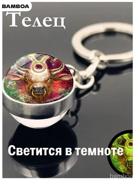 Брелок