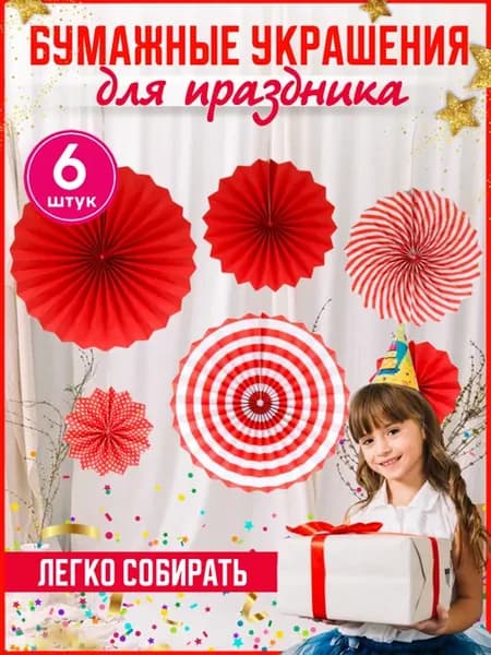 Бумажные украшения на праздник