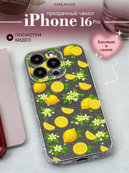 Чехол на iPhone 16 Pro лимонный
