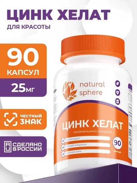 Цинк хелат 25 мг, для иммунитета, красоты кожи и репродуктивного здоровья, 90 капсул