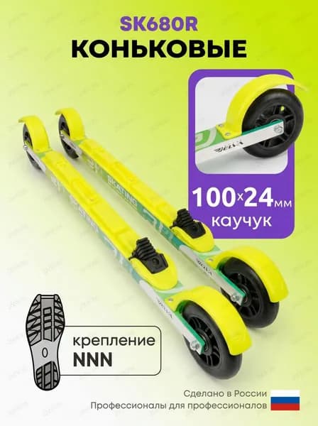 Лыжероллеры