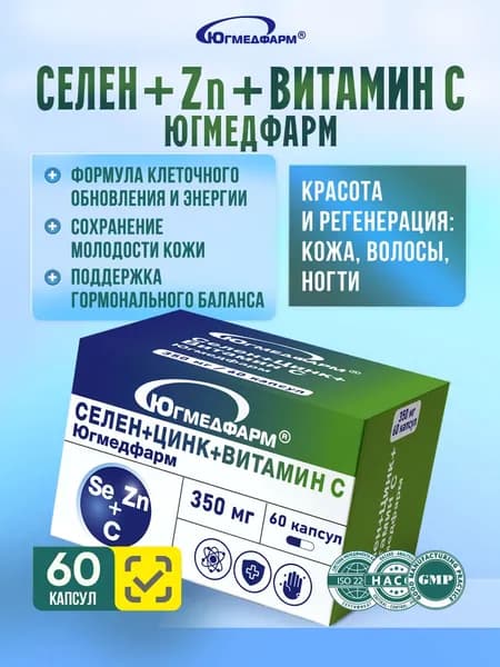 Селен+Цинк+Витамин С Югмедфарм 350мг 60 капсул