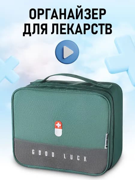 Походная аптечка