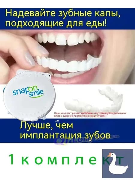 1 шт многоразовый защелкивающийся протез для взрослых perfect smile