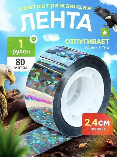 Отпугиватель динамический
