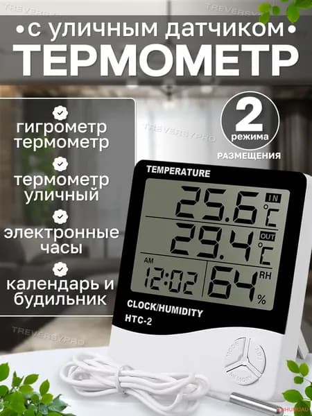 Метеостанция