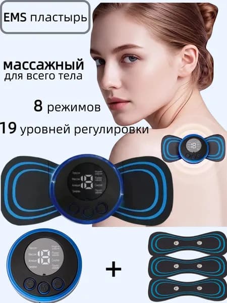 "НЕОМАРКЕТ" ЗМС массажер с микротоковой стимуляцией для плеч, шеи, поясницы, ног, рук + 3 гелевых наклейки