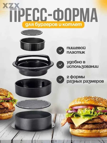 Пресс для бургера 5 шт, 6 см