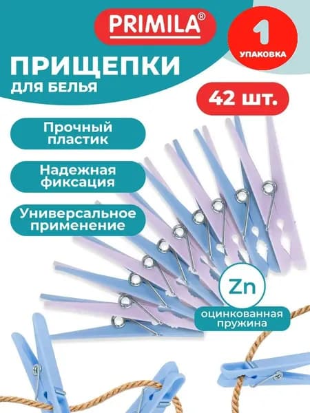 Прищепки бельевые 6,8 см, КОМПЛЕКТ 42 штуки, пластик (1 упаковка)