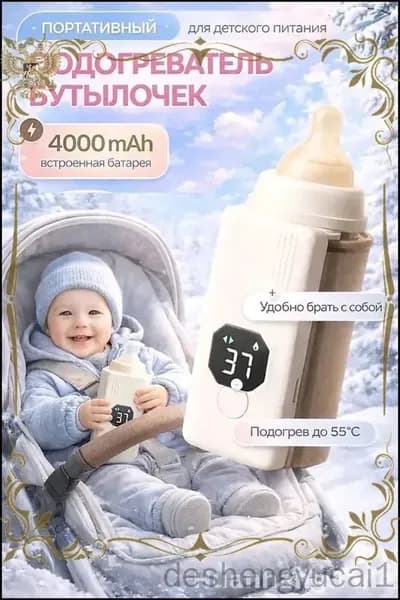 Портативный бестселлер для подогрева бутылочки