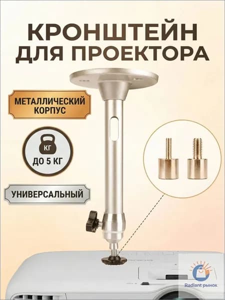 Запчасть для проектора, серебристый