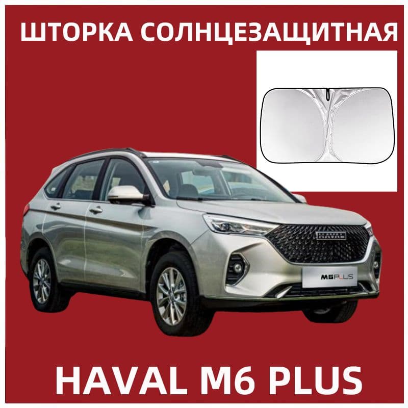 IRQE Шторка солнцезащитная 145 см х 80 см, затемнение: 85%