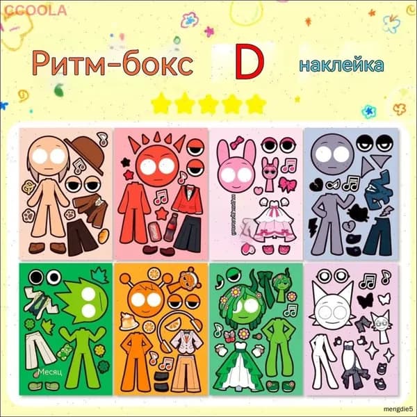 Стикеры 8 шт., листов: 8
