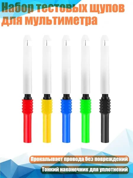Набор тестовых щупов для мультиметра, - 5 упаковок