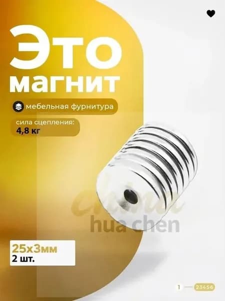 Магнит канцелярский