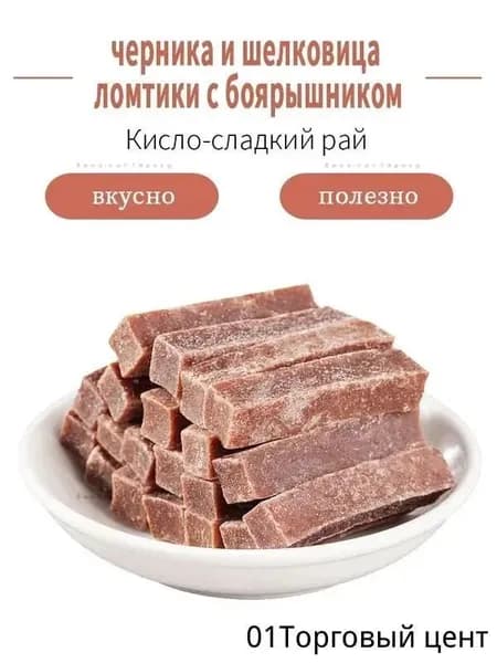 ломтики с черникой, шелковицей и боярышником популярное лакомство для отдыха и выпечкаz