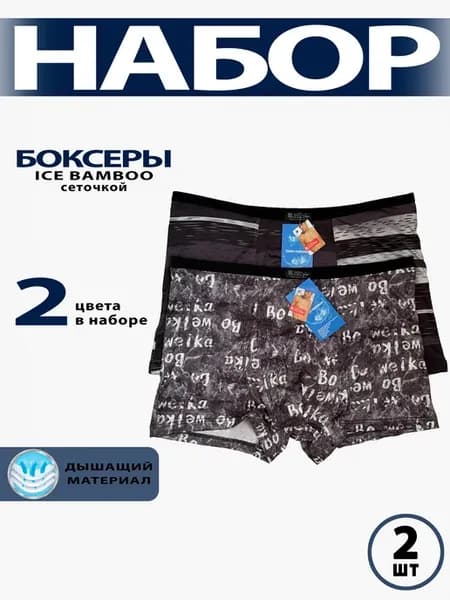 Трусы бамбуковые боксеры в сетку
