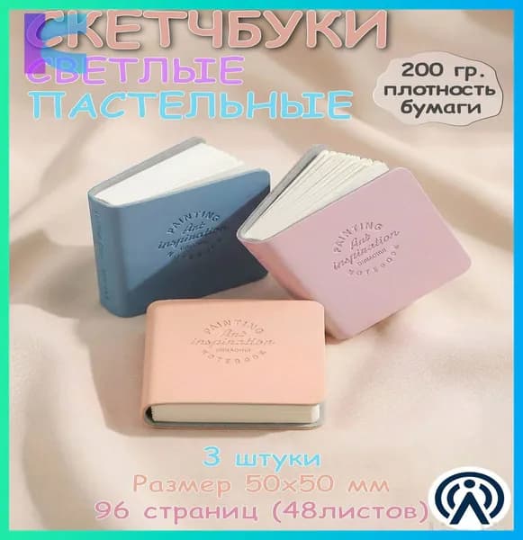 Скетчбук, листов: 48