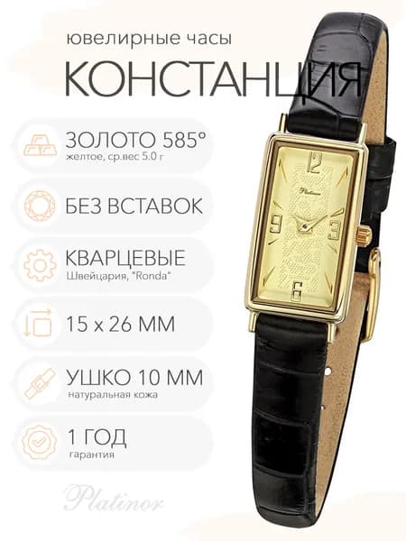 Женские золотые часы Platinor Констанция, арт. 42560.453