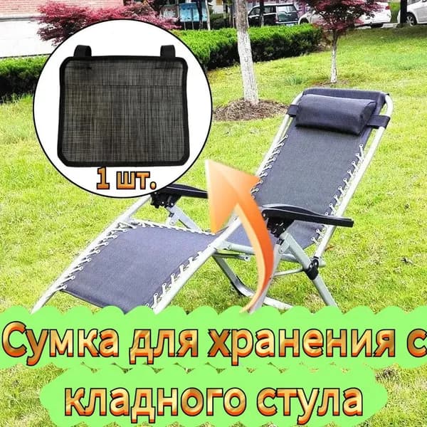 Шезлонг,30х25х25см