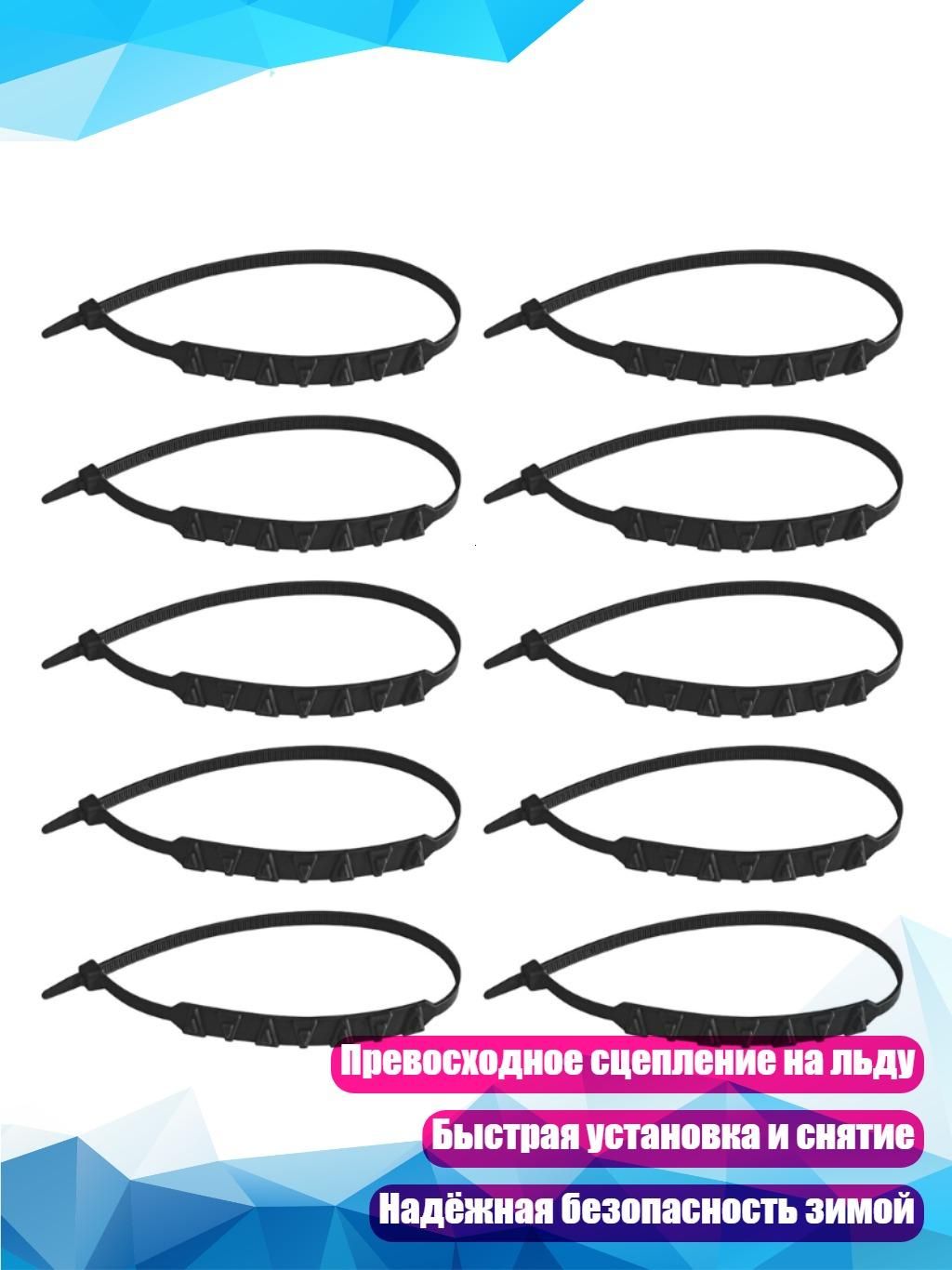 Цепь противоскольжения, длина 3 см, 1 шт.