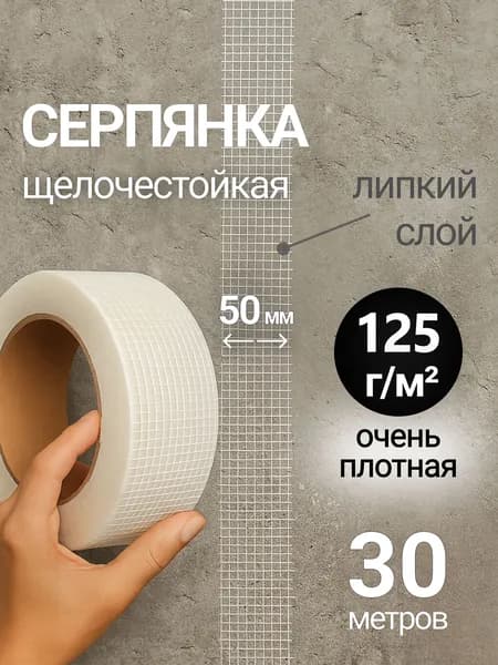 Армирующая лента 50 мм 30 м, 1 шт