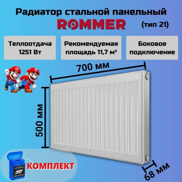 Радиатор отопления стальной панельный 500х700 боковое подключение