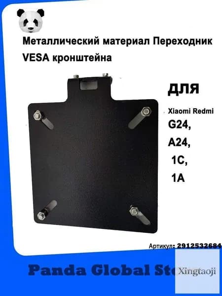 Металлический материал Крепление VESA 75мм для Xiaomi Mi Desktop Monitor 1C Redmi Monitor 1A адаптер для кронштейна