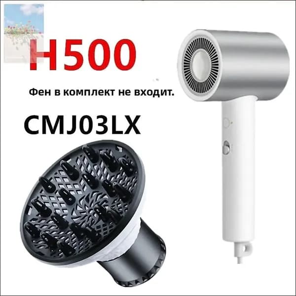 Подходит для фена Xiaomi с капюшоном для вьющихся волос H500 CMJ03LX