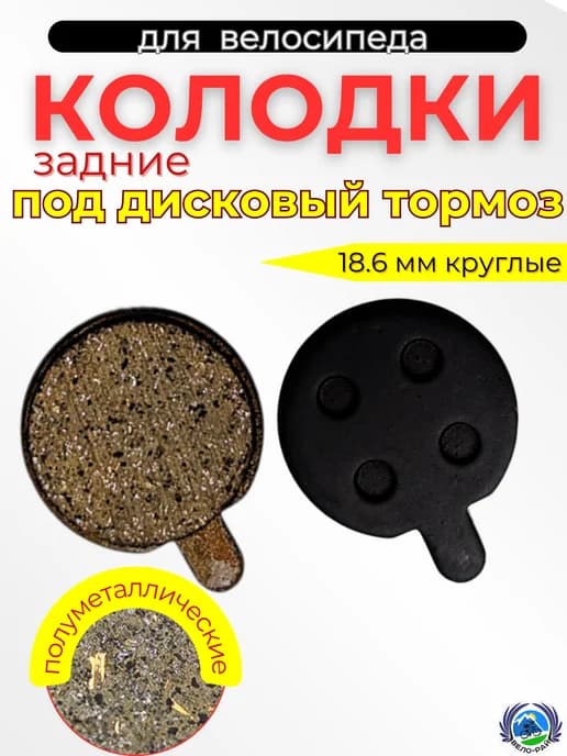 Колодки тормозные для дискового тормоза велосипеда