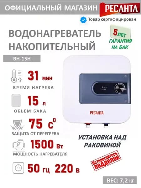 Водонагреватель накопительный 15л ВН-15Н Бойлер