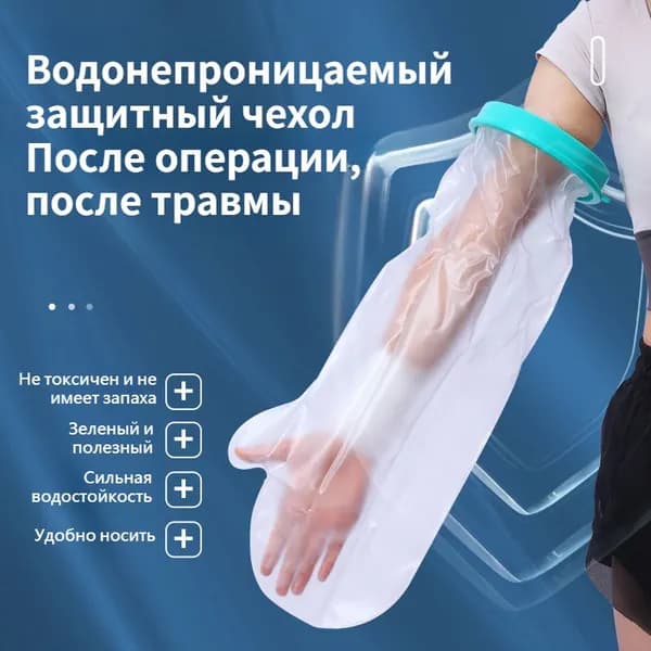 Гипсовое водонепроницаемое защитное покрытие,перчатки, нарукавник Длина 63 см