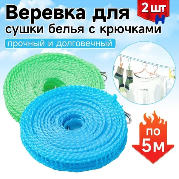 Веревка бельевая капроновая (полиамидная), 5 м