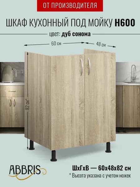 Кухонный гарнитур модульный под мойку 60 см
