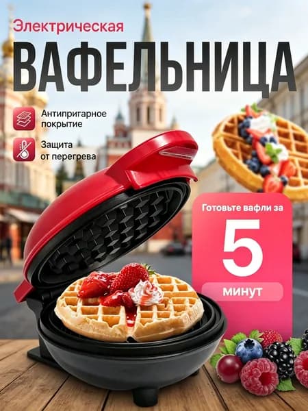 Вафельница mzm-20260716170109282 350 Вт, красный, бордовый
