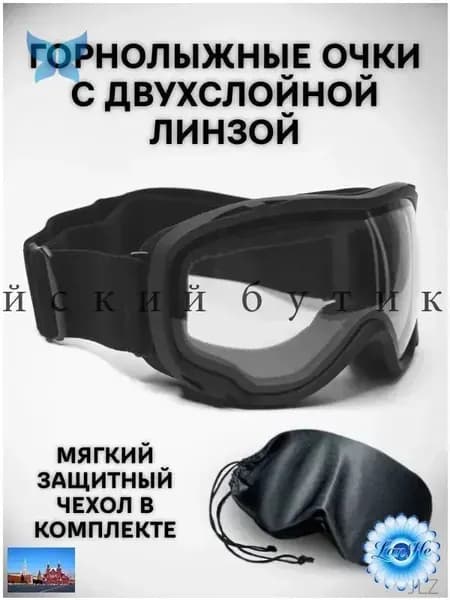 Маска горнолыжная