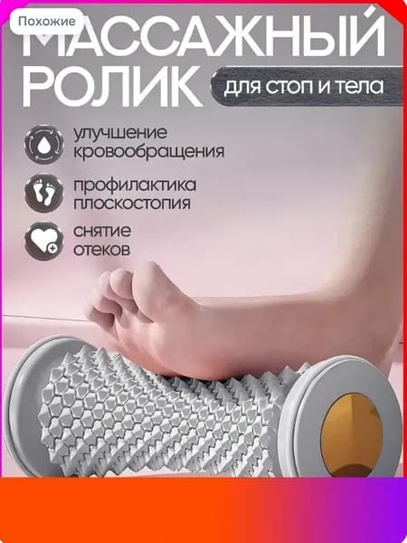 Два массажных ролика