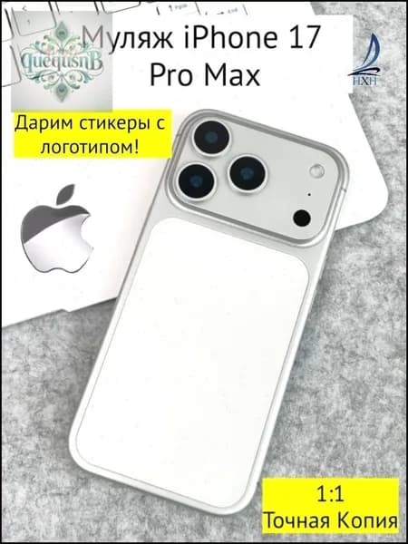 Муляж телефона