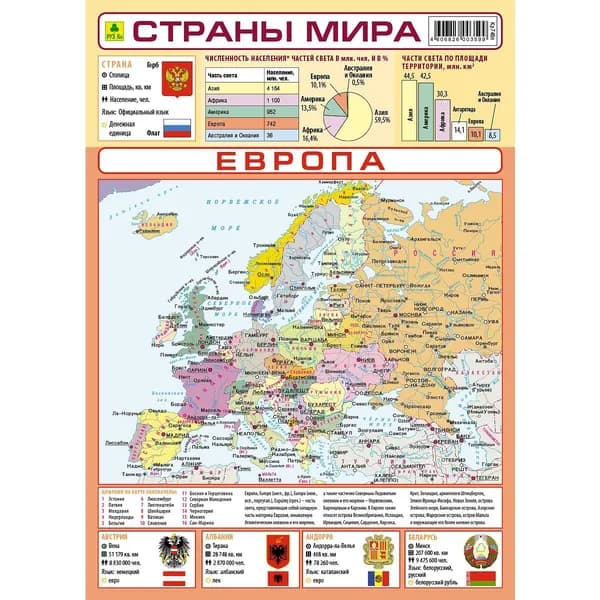 КАРТА МИРА - СТРАНЫ буклет-гармошка, ламинация 18х25 см.