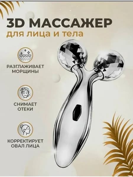 Роликовый массажер для лица 3D лифтинг, массажер для лица водонепроницаемый