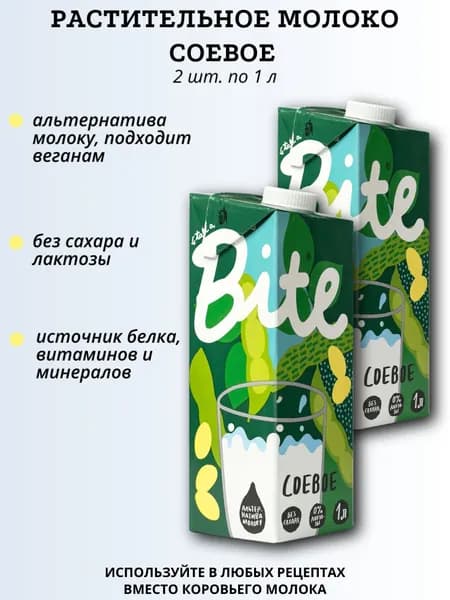 Соевое молоко, 2 шт по 1 л, Bite, растительное